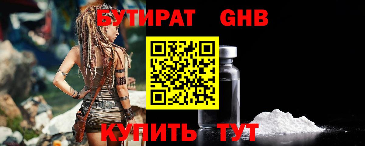 Бутират буратино  Вход с VPN  Оренбург 