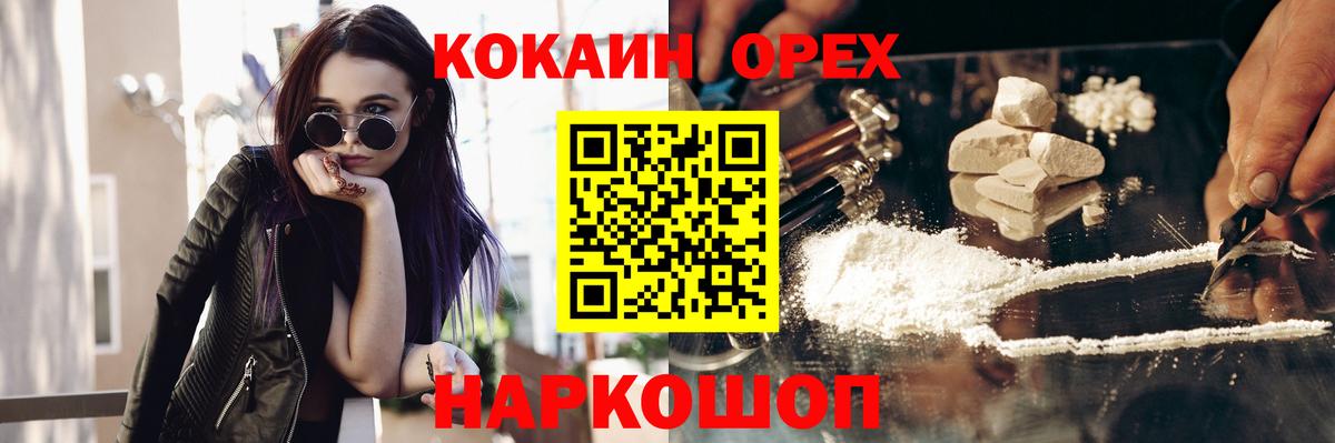 Cocaine Перу Оренбург